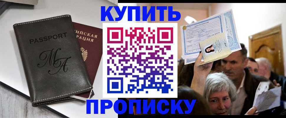 временная регистрация для школы в Будённовске